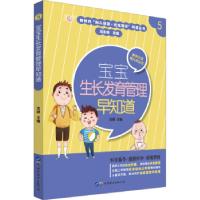 正版新书]宝宝生长发育管理早知道沈颖,刘莉,阎洁 编97875192675