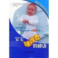 正版新书]宝宝睡得香的秘诀(德)安内特·卡斯特-察思 (德)哈