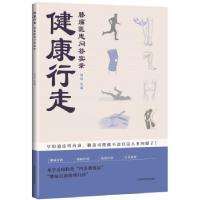 正版新书]健康行走:膝痛医患问答实录龚利 编9787547854747