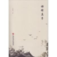 正版新书]禅释庄子于仲达9787543975118