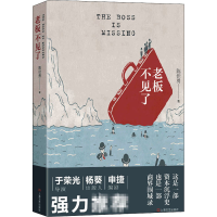 正版新书]老板不见了陈佳勇 著9787532175529