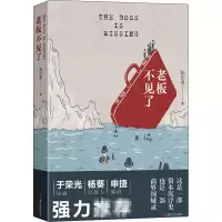正版新书]老板不见了陈佳勇 著9787532175529