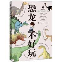 正版新书]恐龙不好玩顾洁燕,徐蕾 主编9787542866585
