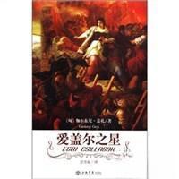 正版新书]爱盖尔之星伽尔东尼.盖扎9787806787748