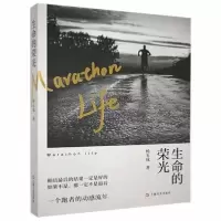 正版新书]生命的荣光杨玉成著9787532177202