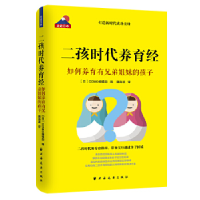 正版新书]二孩时代养育经:如何养育有兄弟姐妹的孩子COMO编辑部