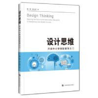 正版新书]设计思维梅锋 著9787542875655