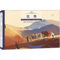 正版新书]丝路传奇?张骞王占黑9787558602399