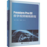 正版新书]PREMIEREPROCC数字视频编辑教程程荣9787313280671