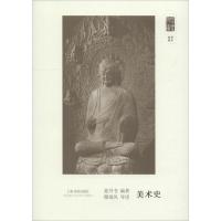 正版新书]朵云文库·学术经典·美术史姜丹书 著9787547918289