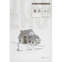 正版新书]建筑CAD武金良 编著9787313116543