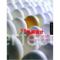 正版新书]完美包装设计:怎样通过平面设计为产品增值(美)费舍