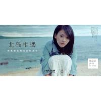 正版新书]北岛相遇陈意涵9787535471123