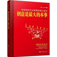 正版新书]创意是最大的本事一个人要想与众不同,要想在这个世界