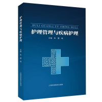 正版新书]护理管理与疾病护理朱霞 等 编9787542787095