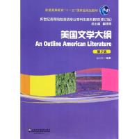 正版新书]美国文学大纲(第2版)/普通高等教育“十一五”国家级