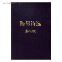 正版新书]陈昂诗选上下陈昂9787542767585