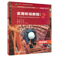 正版新书]实用听说教程(第三版)第2册(学生用书)陈龙, 徐倩,