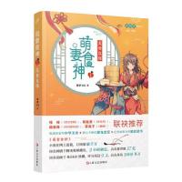 正版新书]萌食妻神1:美食良缘(长篇小说)紫伊2819787532172153