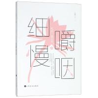 正版新书]吃出一朵昙花之细嚼慢咽公输于兰9787553512051