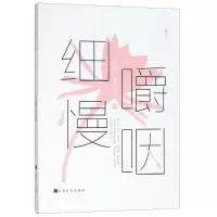 正版新书]吃出一朵昙花之细嚼慢咽公输于兰9787553512051