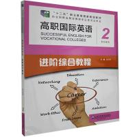 正版新书]高职国际英语2学生用书张月祥9787544660556