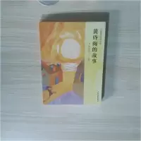 正版新书]安房直子幻想小说:黄昏海的故事彭懿 著;[日]安房直