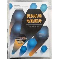 正版新书]民航机场地勤服务卢竹9787313202833