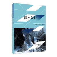 正版新书]展示设计郑念军9787558606052