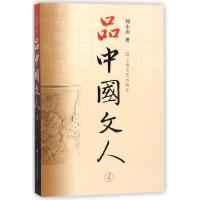 正版新书]品中国文人.4刘小川9787532148141