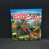 正版新书]恐龙大世界张丛 编9787542756046