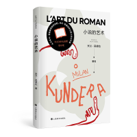 正版新书]小说的艺术[法]米兰·昆德拉著9787532789825