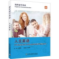 正版新书]人文英语梅德明, 主编9787544678636