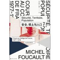 正版新书]安全.领土与人口 [法]米歇尔·福柯 著 钱翰 陈晓径 译