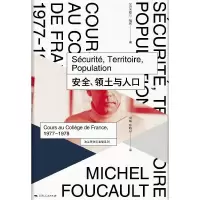 正版新书]安全.领土与人口 [法]米歇尔·福柯 著 钱翰 陈晓径 译