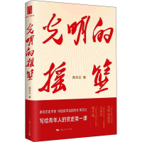 正版新书]光明的摇篮熊月之 著9787208171725