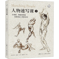 正版新书]人物速写课1:从观察、理解到掌握绘制动态人物的诀窍[