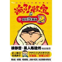 正版新书]疯了!桂宝2(中国第一本会动的漫画书!!!9000万点击量的