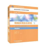 正版新书]编实用综合教程不详9787544660358