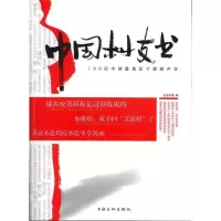 正版新书]中国村支书:100位中国最基层干部的声音东方早报97878