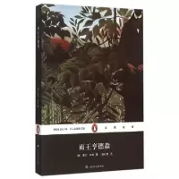 正版新书]雨王亨德森/企鹅经典(美)索尔·贝娄|译者:蓝仁哲978753