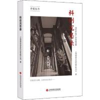 正版新书]科创沉思录 洞见科技产业估值逻辑上海塔坚信息科技有