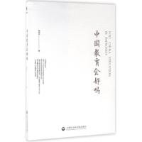 正版新书]中国教育会好吗杨东平9787552010749