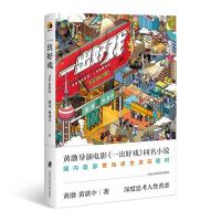 正版新书]一出好戏黄渤,黄湛中 著9787552023671