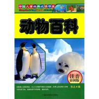 正版新书]动物百科-注音彩图版张丛9787542747389