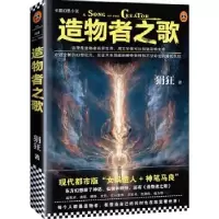 正版新书]造物者之歌(不被定义,只做自己,每个人都是自己的造