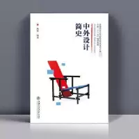 正版新书](BX)中外设计简史/陈熙陈熙9787313172488
