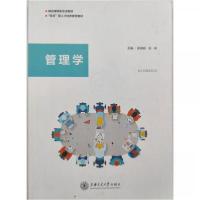 正版新书]管理学梁瑞明张利 主编9787313266255