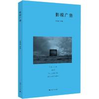 正版新书]影视广告李燕临9787208163478