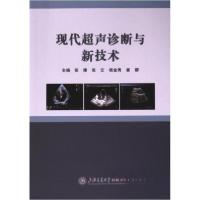 正版新书]现代超声诊断与新技术主编张靖...[等9787313289346